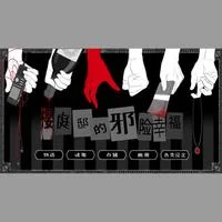 樱庭邸的邪险幸福v1.0日式扭曲视觉小说
