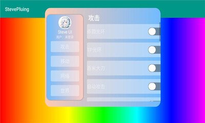 史蒂夫公益盒子最新版本(StevePluing)运行截图