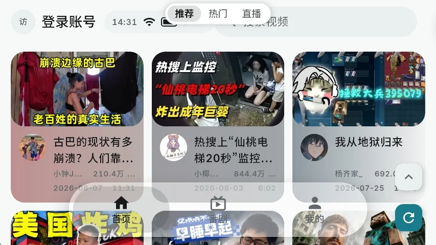 bilione第三方哔哩哔哩客户端运行截图