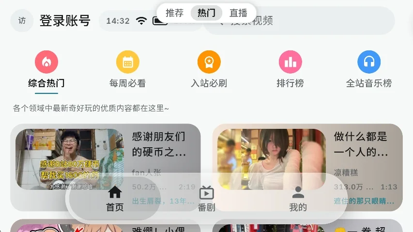 bilione第三方哔哩哔哩客户端运行截图