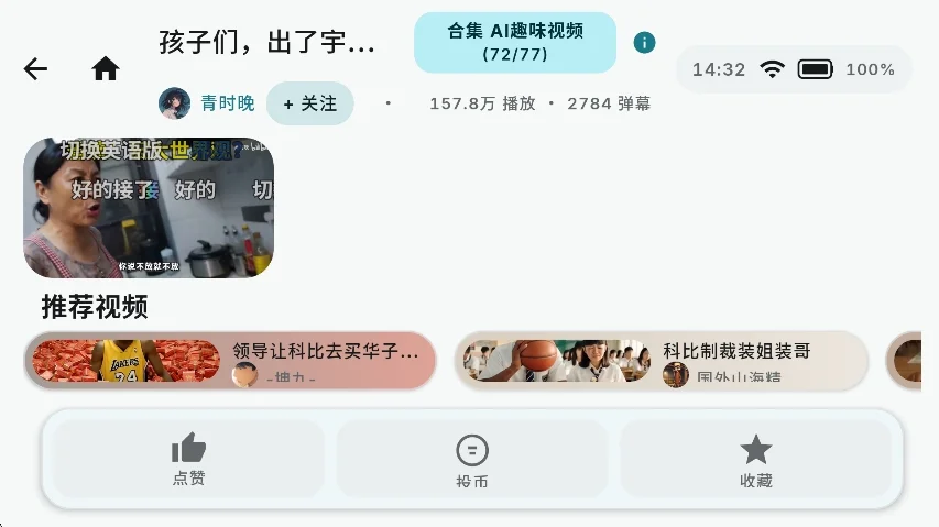 bilione第三方哔哩哔哩客户端运行截图
