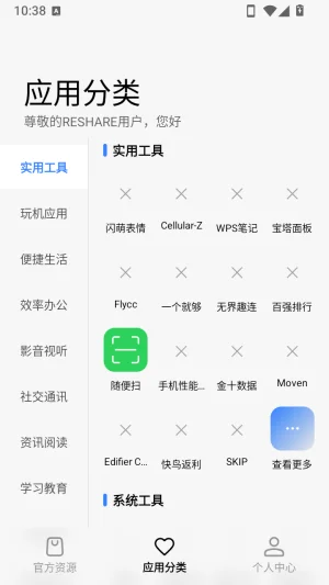 reshare资源聚合库软件运行截图