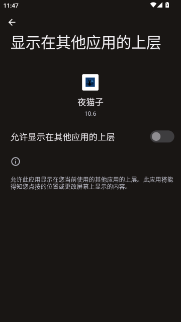 夜猫子显棺除雾2026最新版运行截图