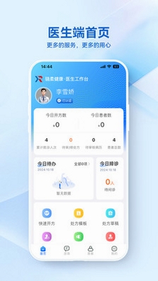 骁柔健康医生端APP 安装教程