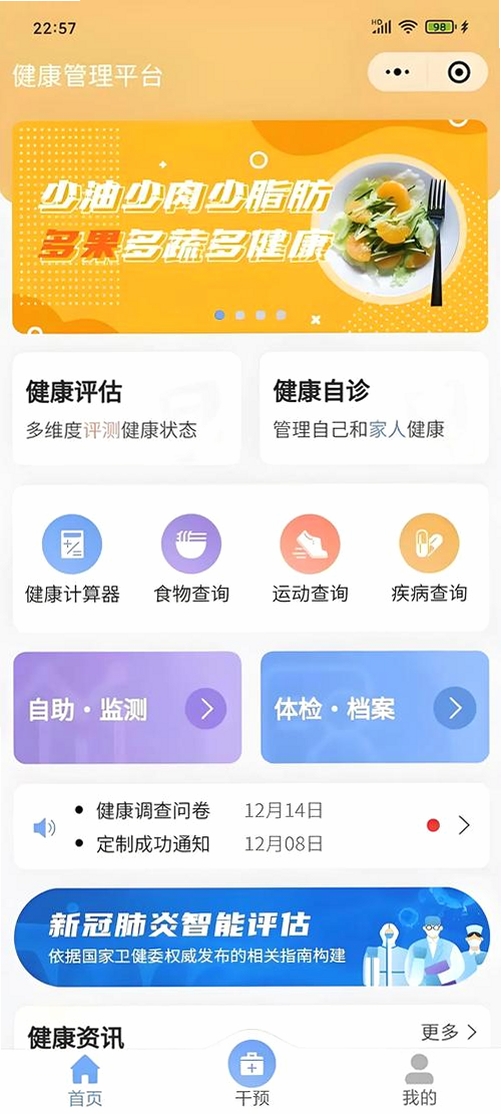 骁柔健康医生端APP运行截图
