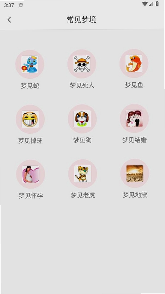 周易星座运势运行截图