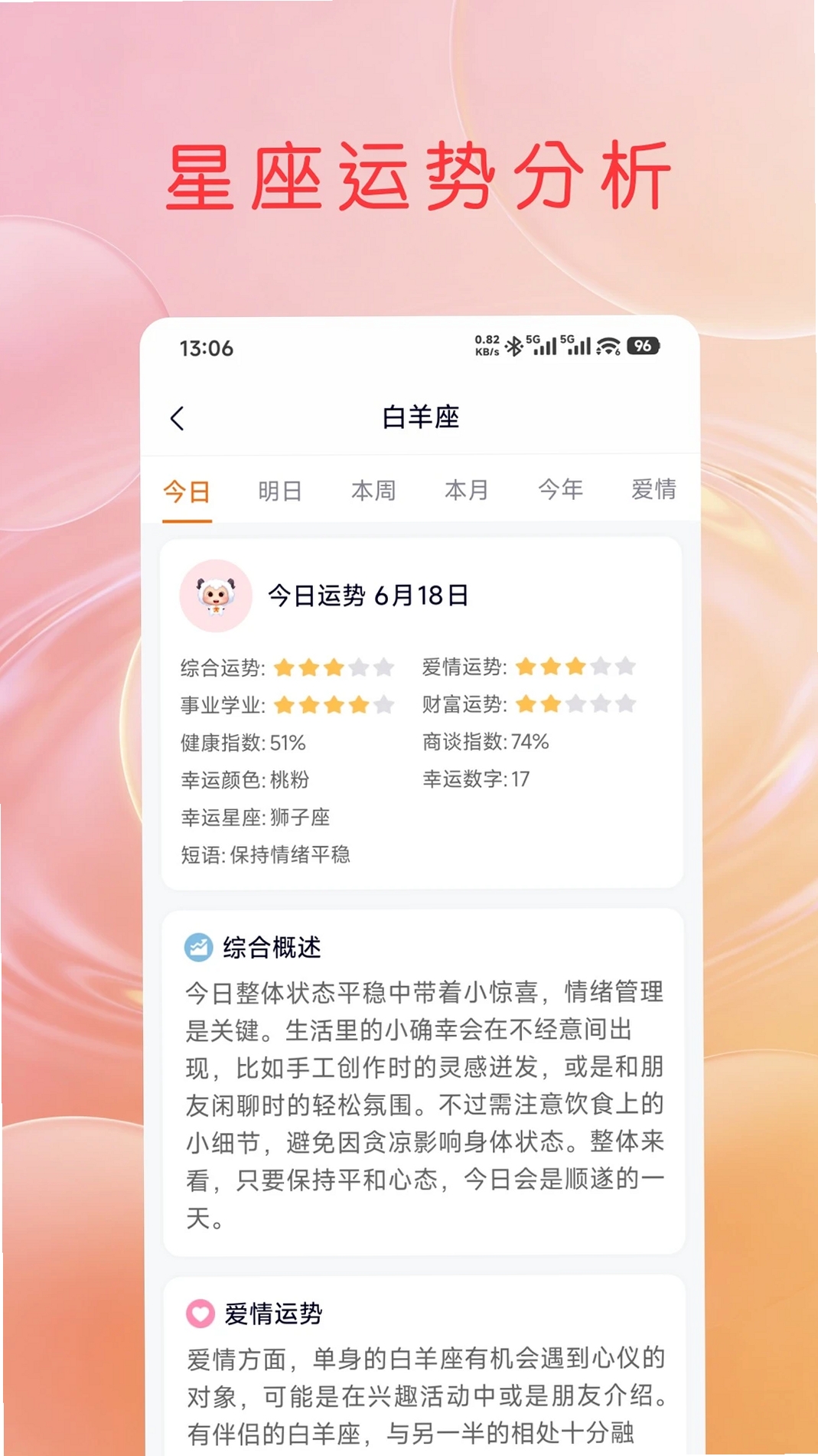 周易星座运势运行截图