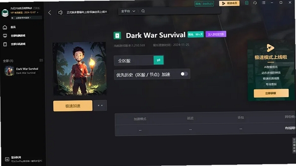 黑暗战争生存辅助菜单安装教程