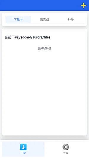 极光下载运行截图