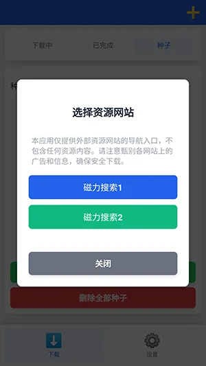 极光下载运行截图