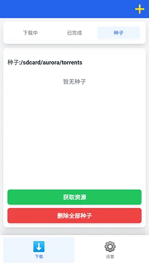 极光下载运行截图
