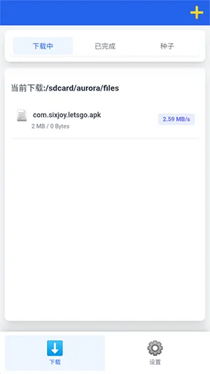 极光下载运行截图