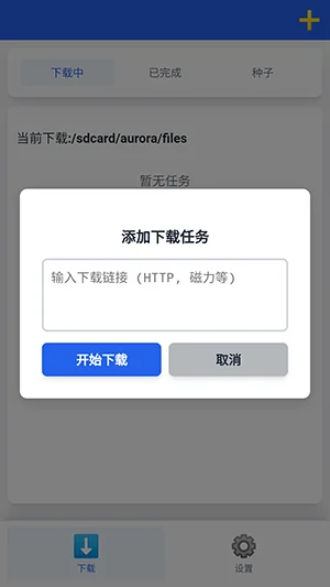 极光下载运行截图