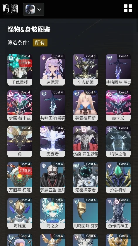 鸣潮工坊小助手无弹窗版运行截图