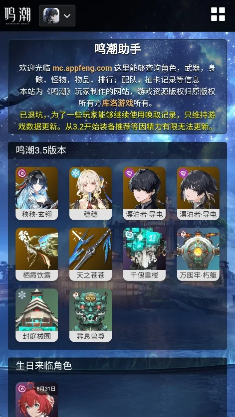 鸣潮工坊小助手无弹窗版运行截图