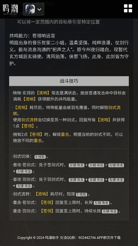 鸣潮工坊小助手无弹窗版运行截图
