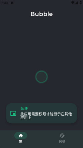 Bubble Notice下载最新版本 气泡通知 功能设置界面展示