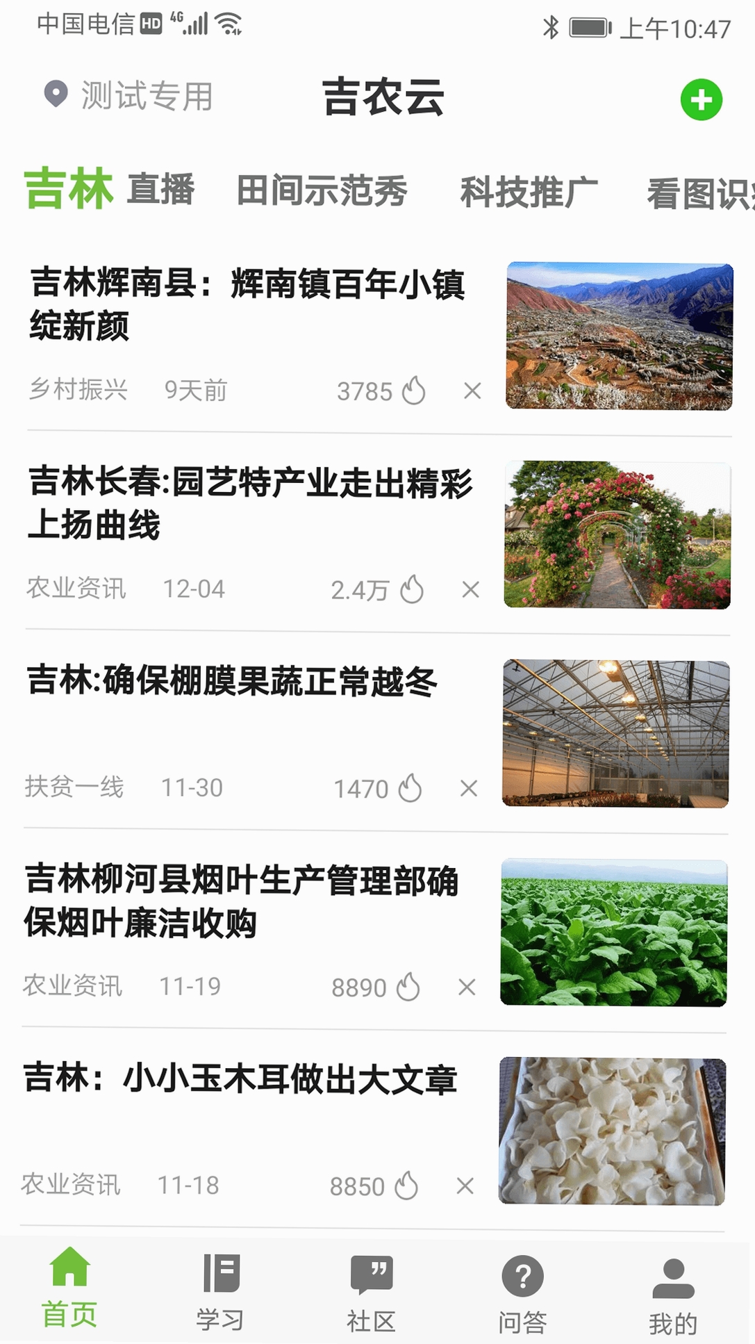 吉农云 使用教程