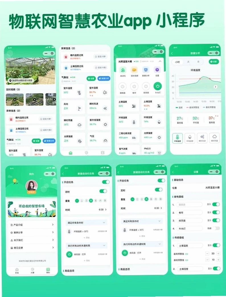 吉农云运行截图