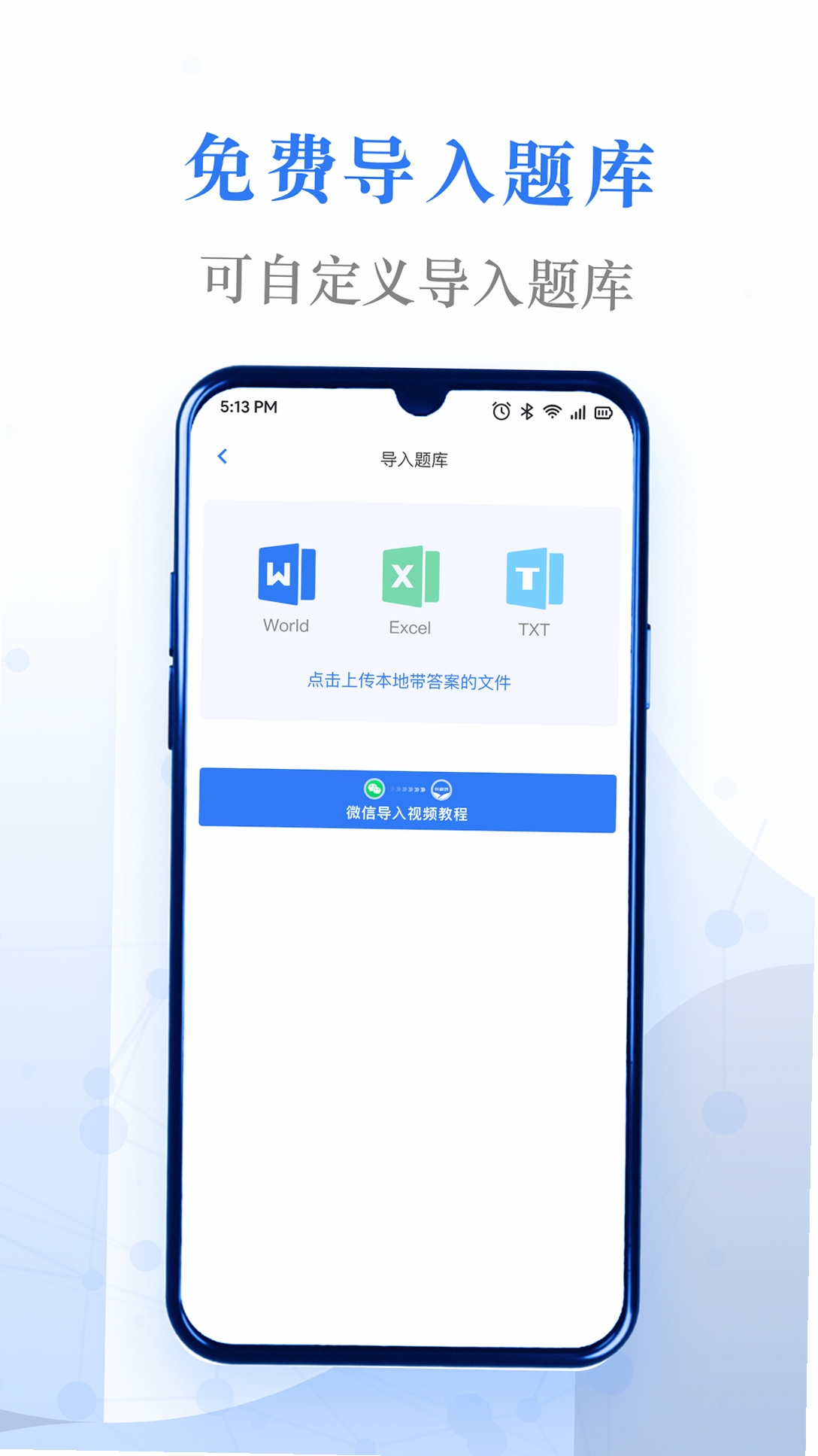易刷题电脑版模拟器