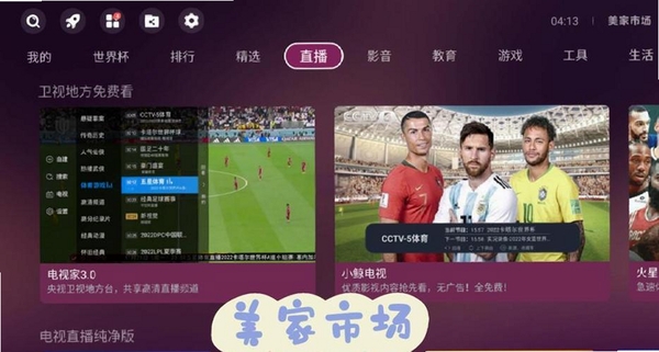 玉米视频直播运行截图