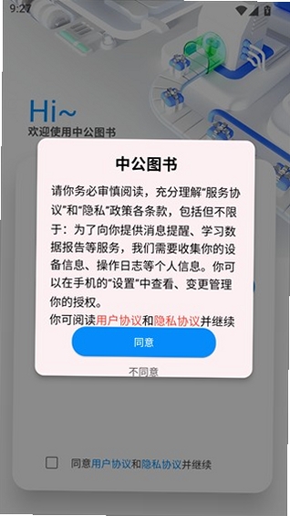 中公图书下载安装
