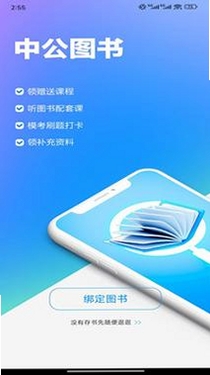 中公图书运行截图