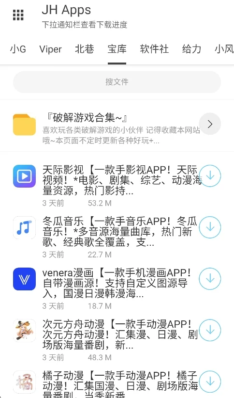 JH软件库免费版运行截图