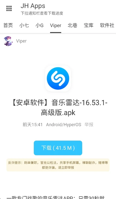 JH软件库免费版运行截图