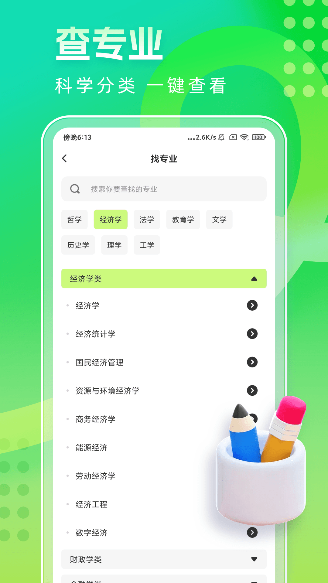 i家长通APP下载安装后主界面功能截图