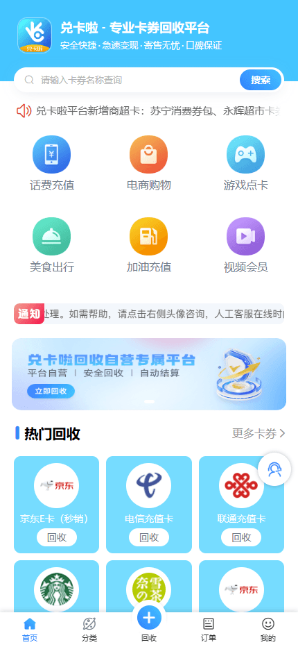 兑卡啦回收平台操作界面截图