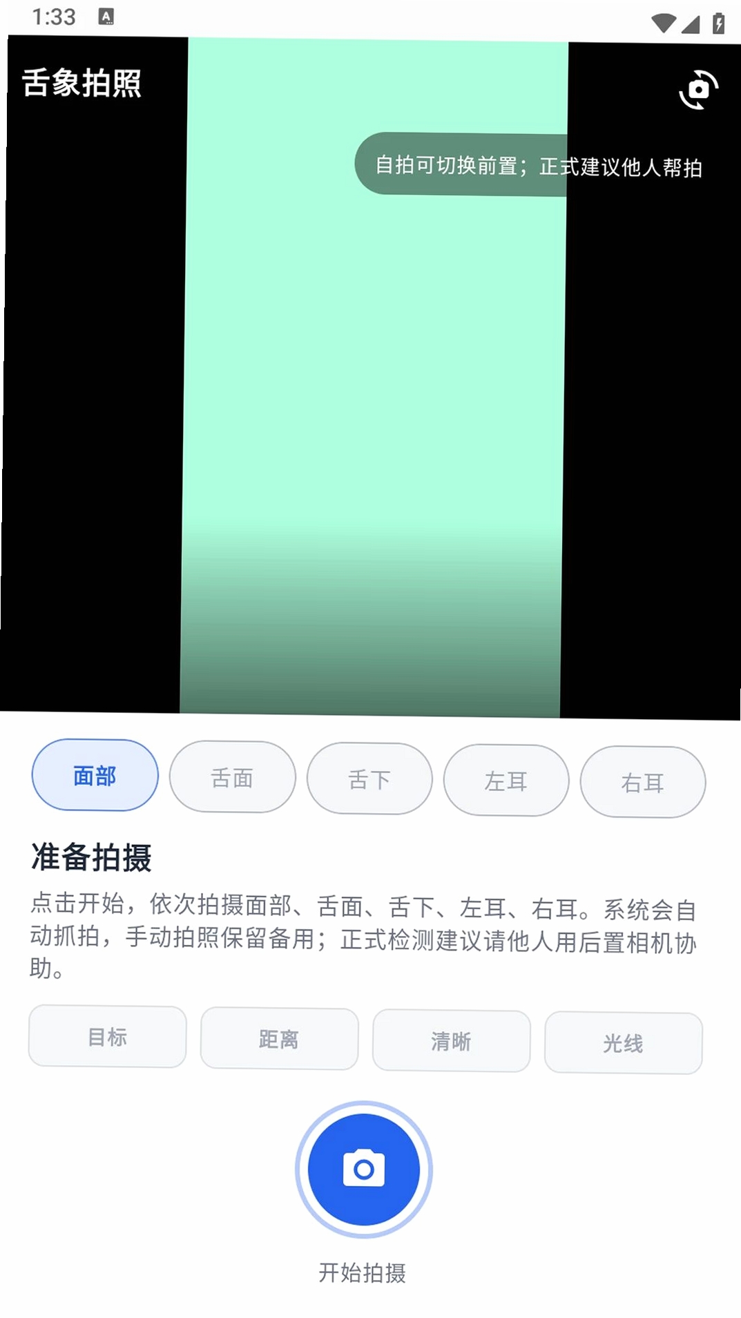 焕辰灵镜运行截图