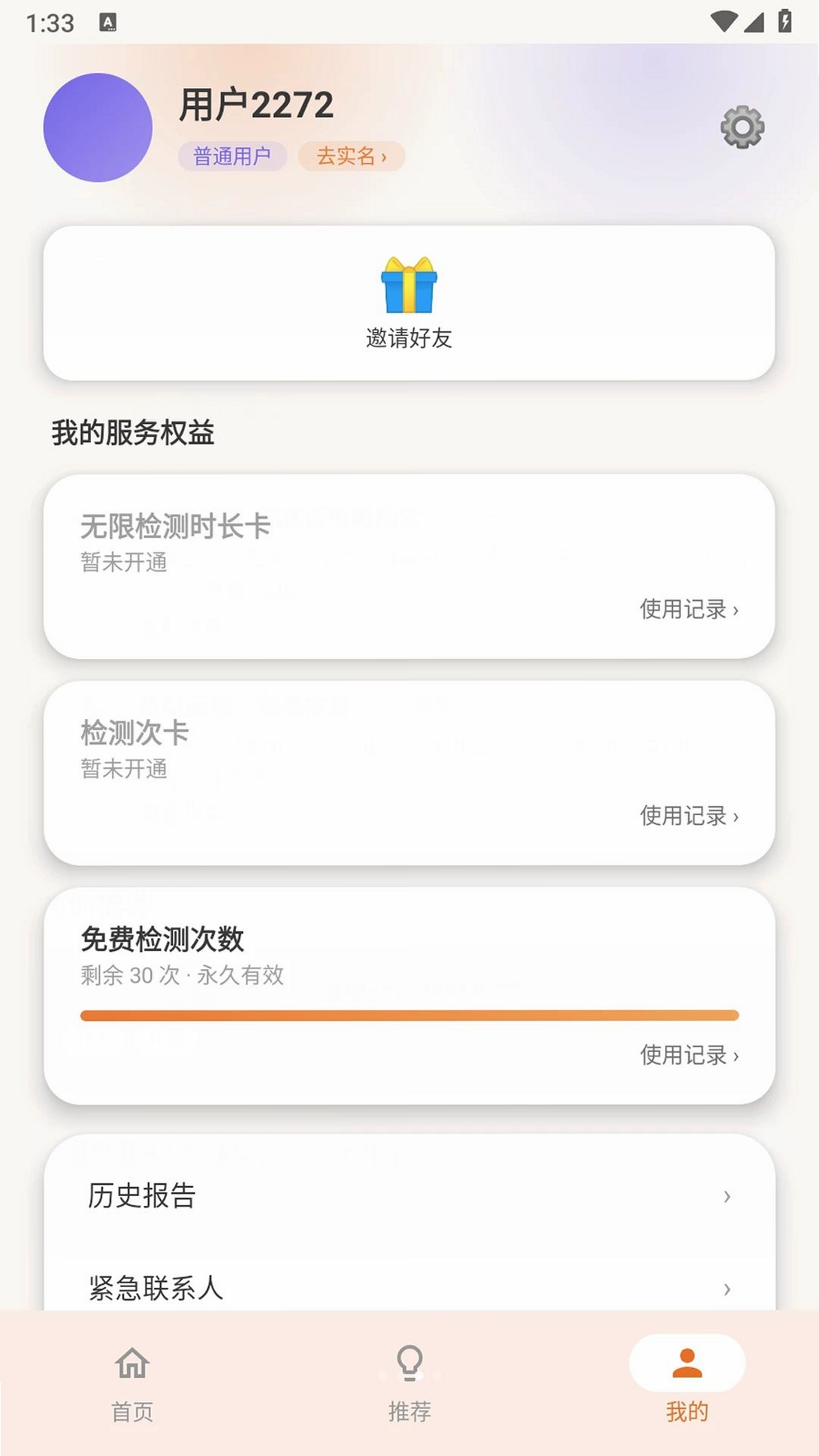 焕辰灵镜运行截图