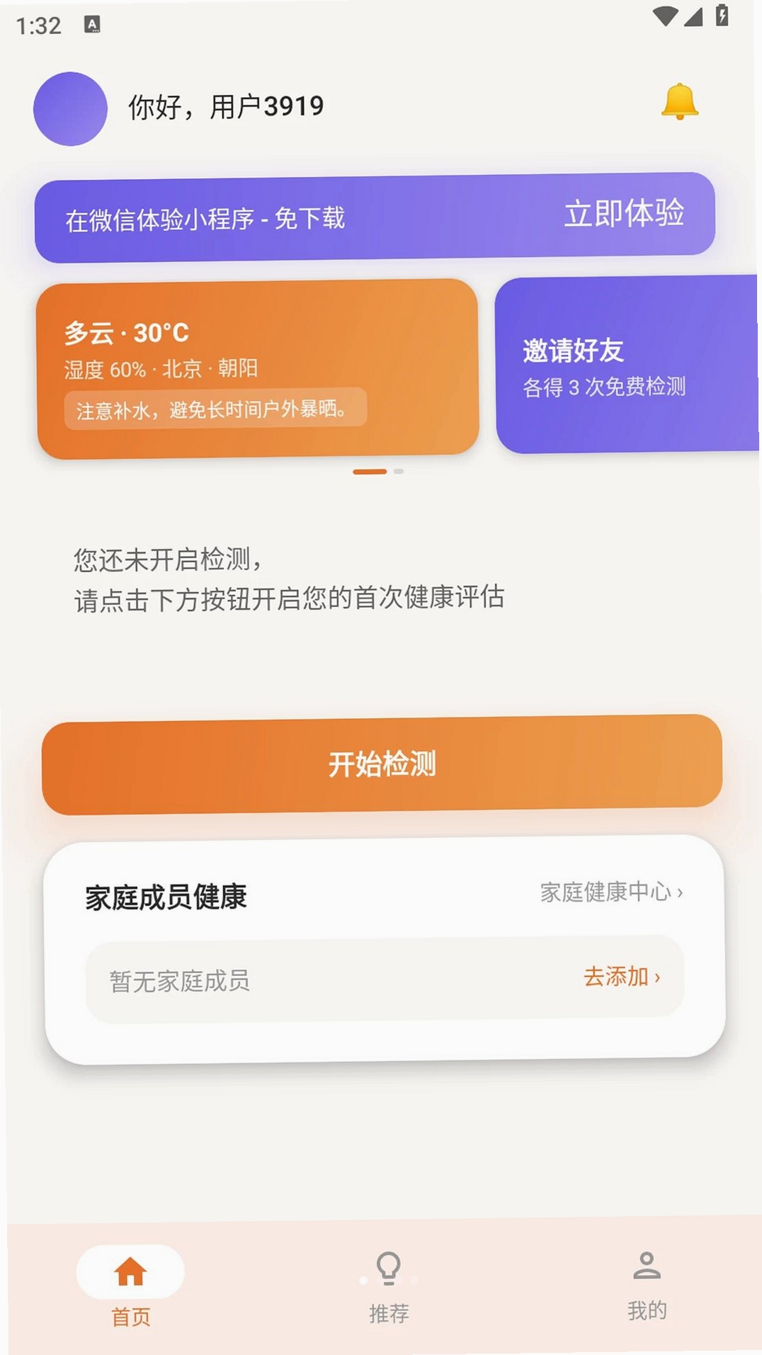 焕辰灵镜运行截图