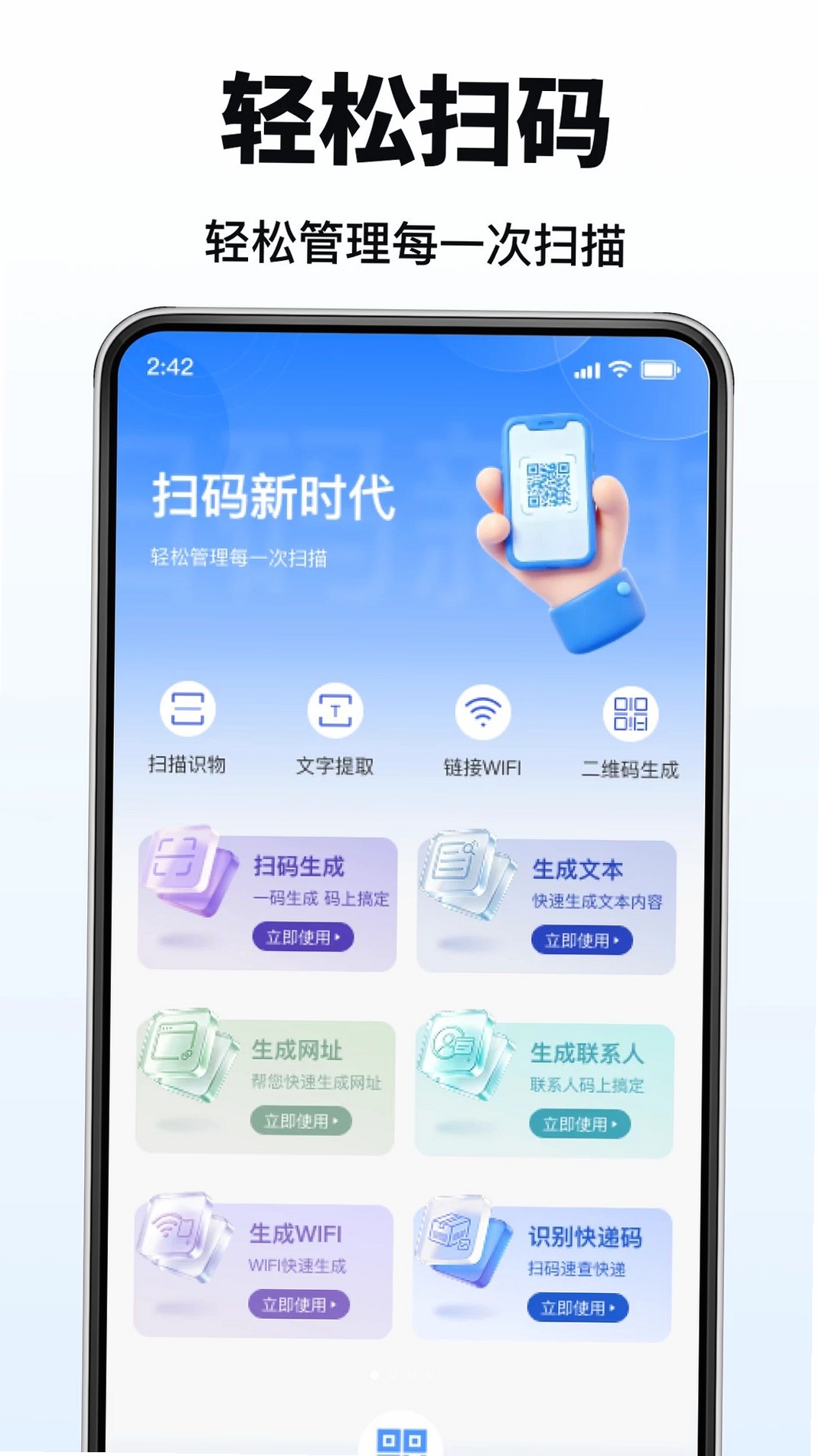 微微二维码手机扫一扫运行截图