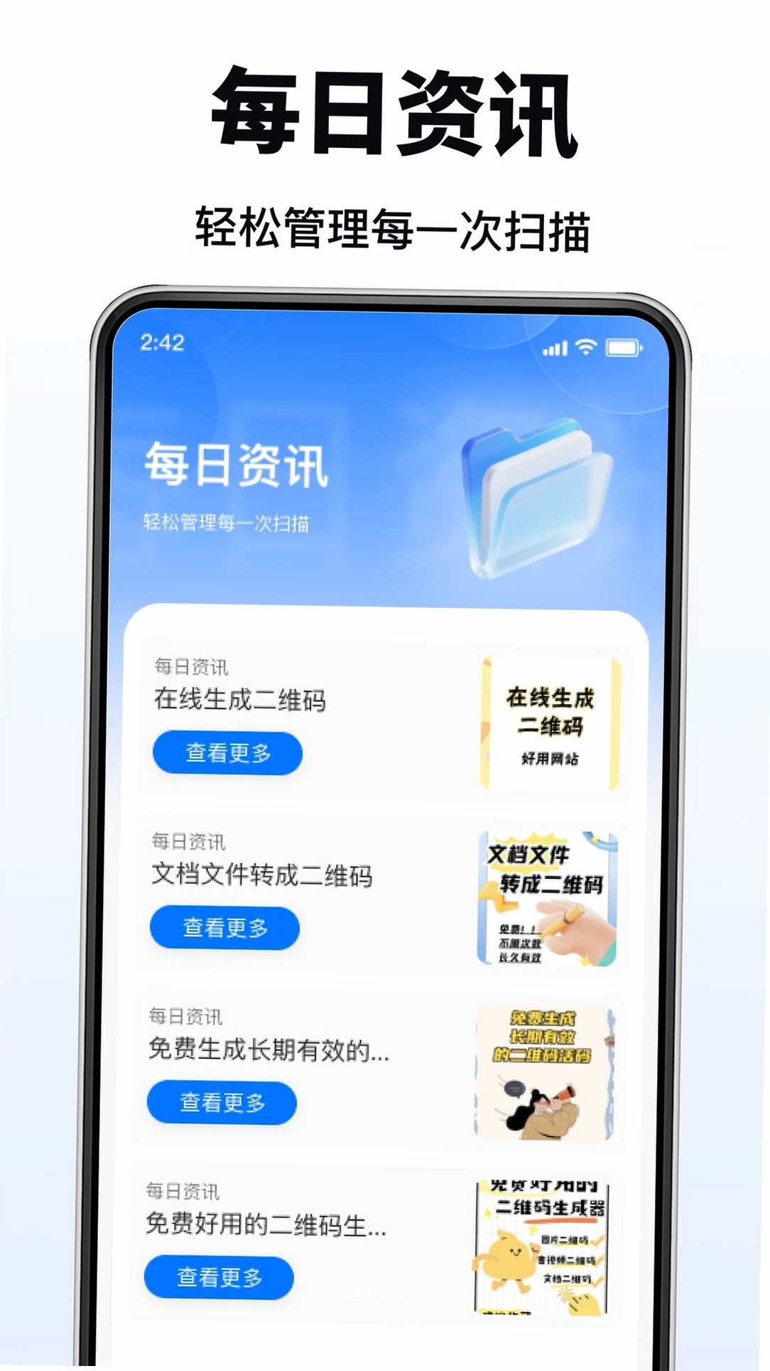 微微二维码手机扫一扫运行截图
