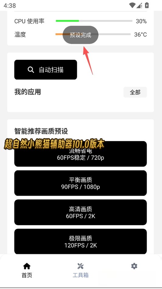 小熊猫107.0专属超自然运行截图