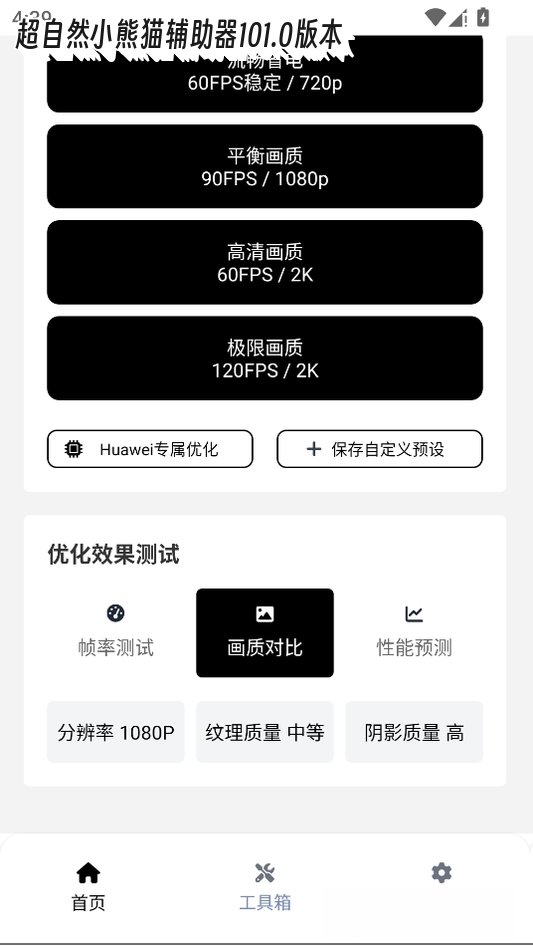 超自然小熊猫辅助器101.0版本运行截图