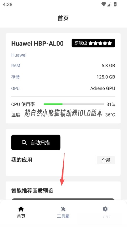 超自然小熊猫辅助器101.0版本运行截图