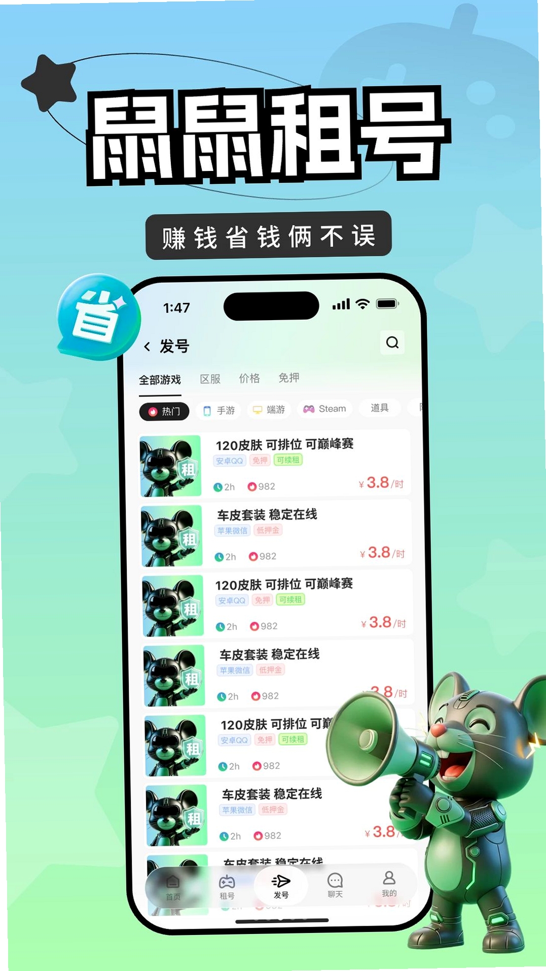 鼠鼠租号运行截图
