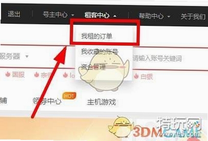 鼠鼠租号 使用教程 界面截图