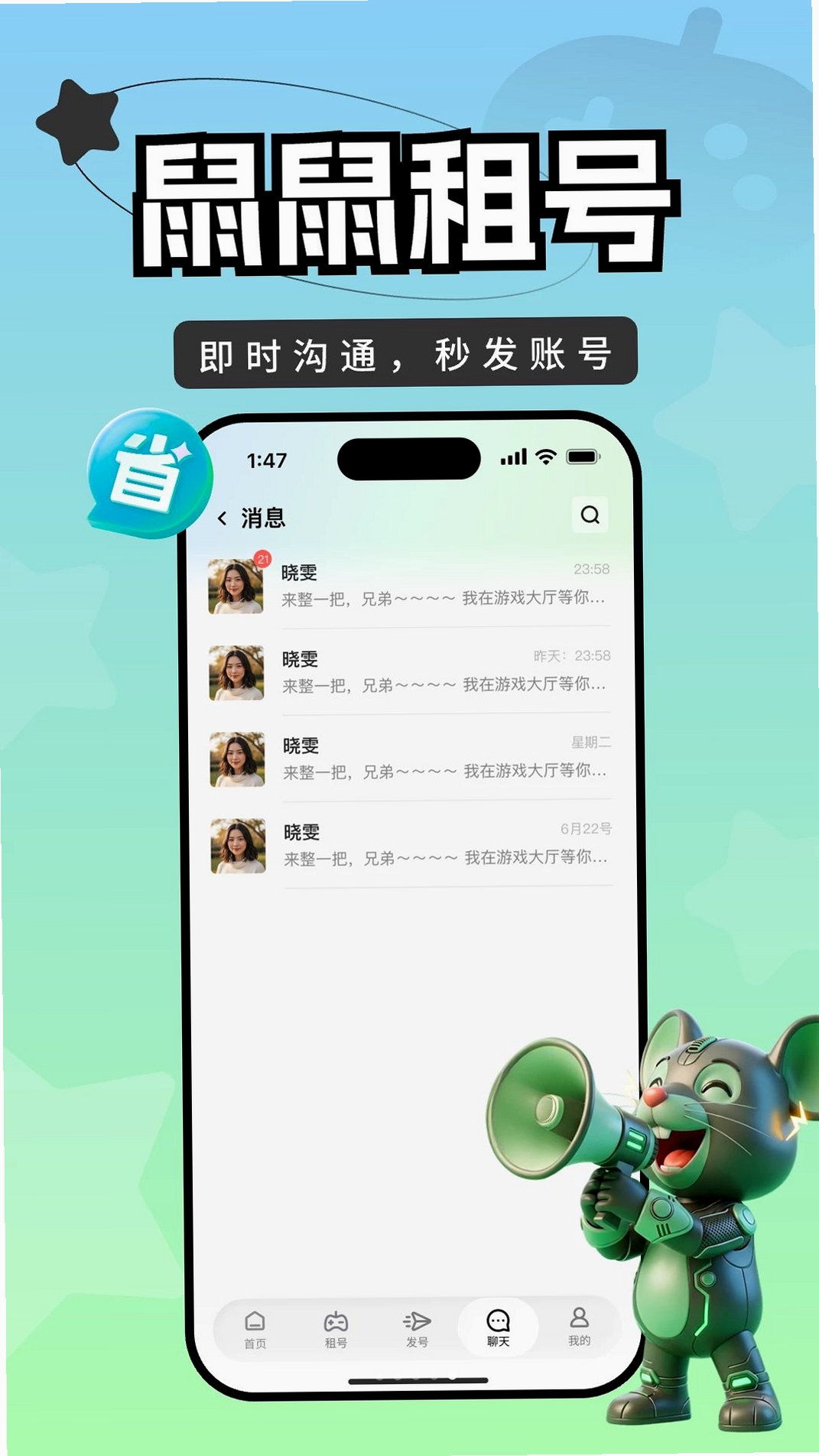 鼠鼠租号运行截图