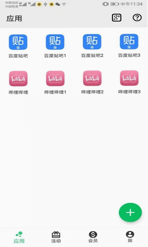幻影分身应用使用教程界面截图