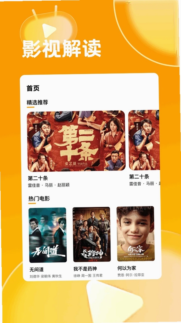 樱花影评追剧运行截图