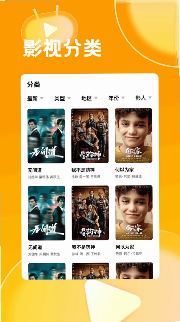 樱花影评追剧运行截图