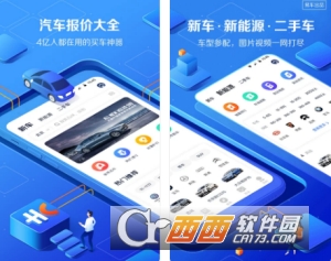 汽车报价大全软件