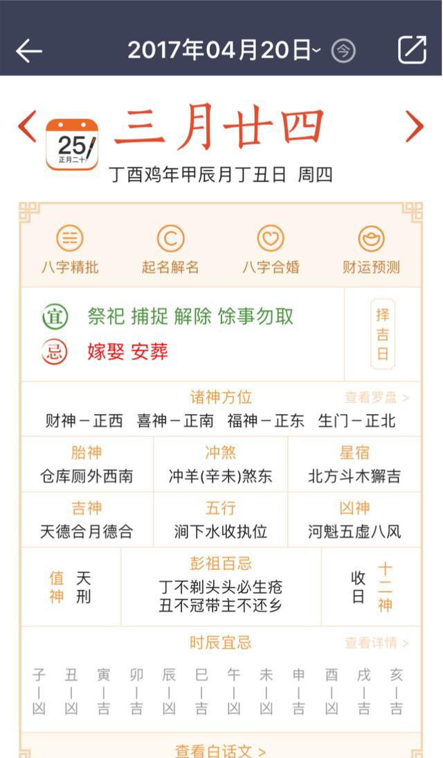 掌中万年历宜忌详情截图,吉时冲煞标注清晰