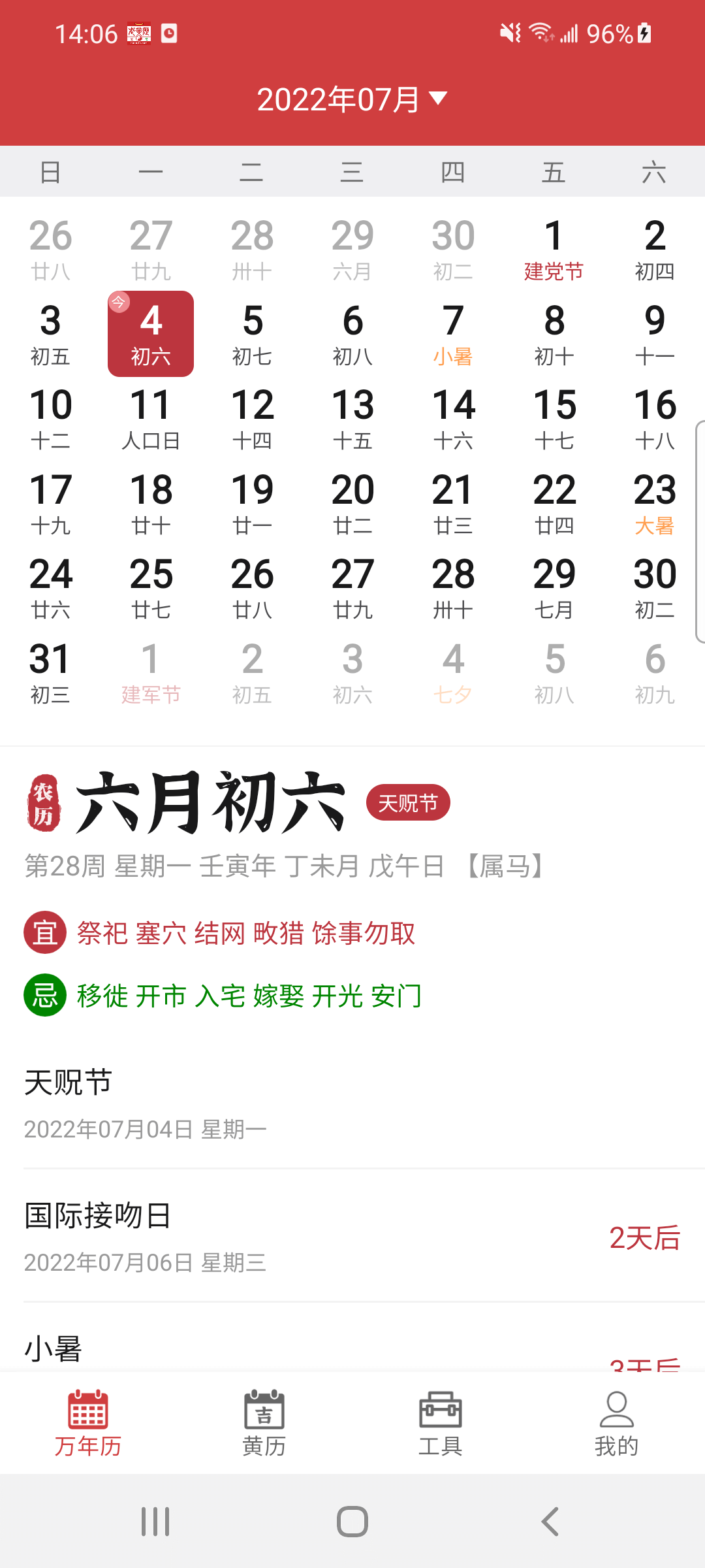 掌中万年历下载安装页面,使用场景配图