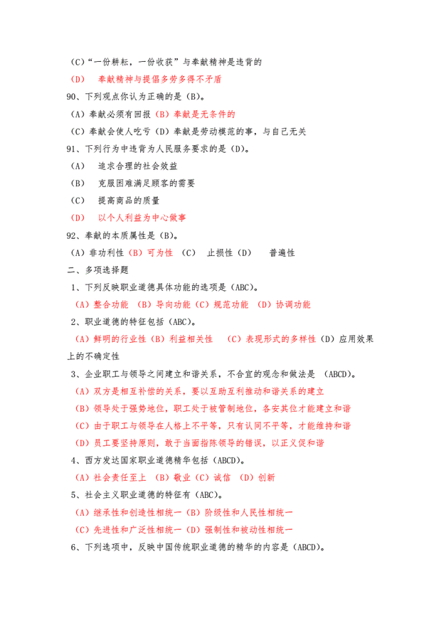 事业单位工勤技能考试题库及答案解析 复习资料