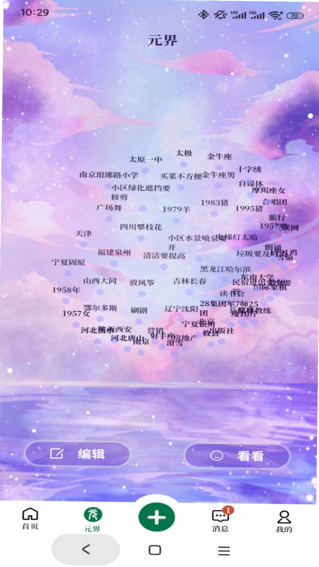 元社界运行截图